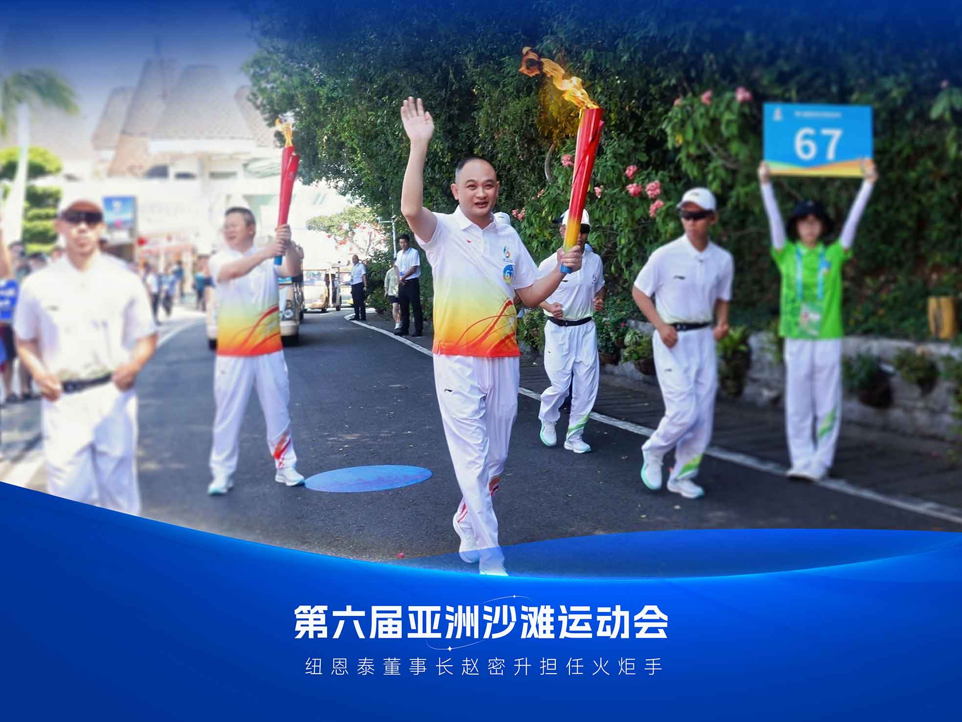 人生就是博手机版董事长赵密升高举火炬
