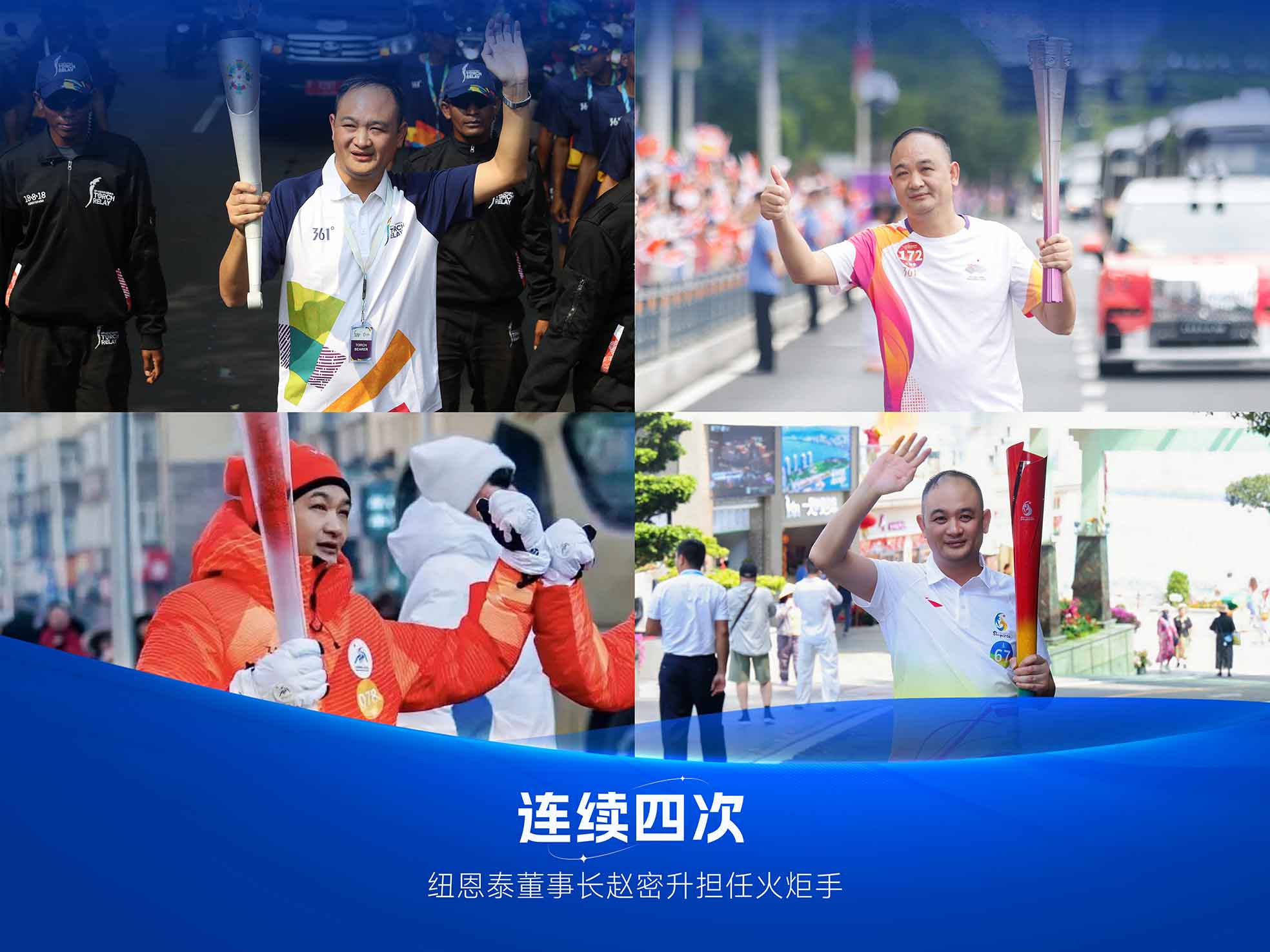 人生就是博手机版空气能董事长赵密升火炬手