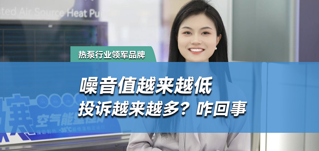 噪音值越来越低，投诉越来越多，怎么回事？