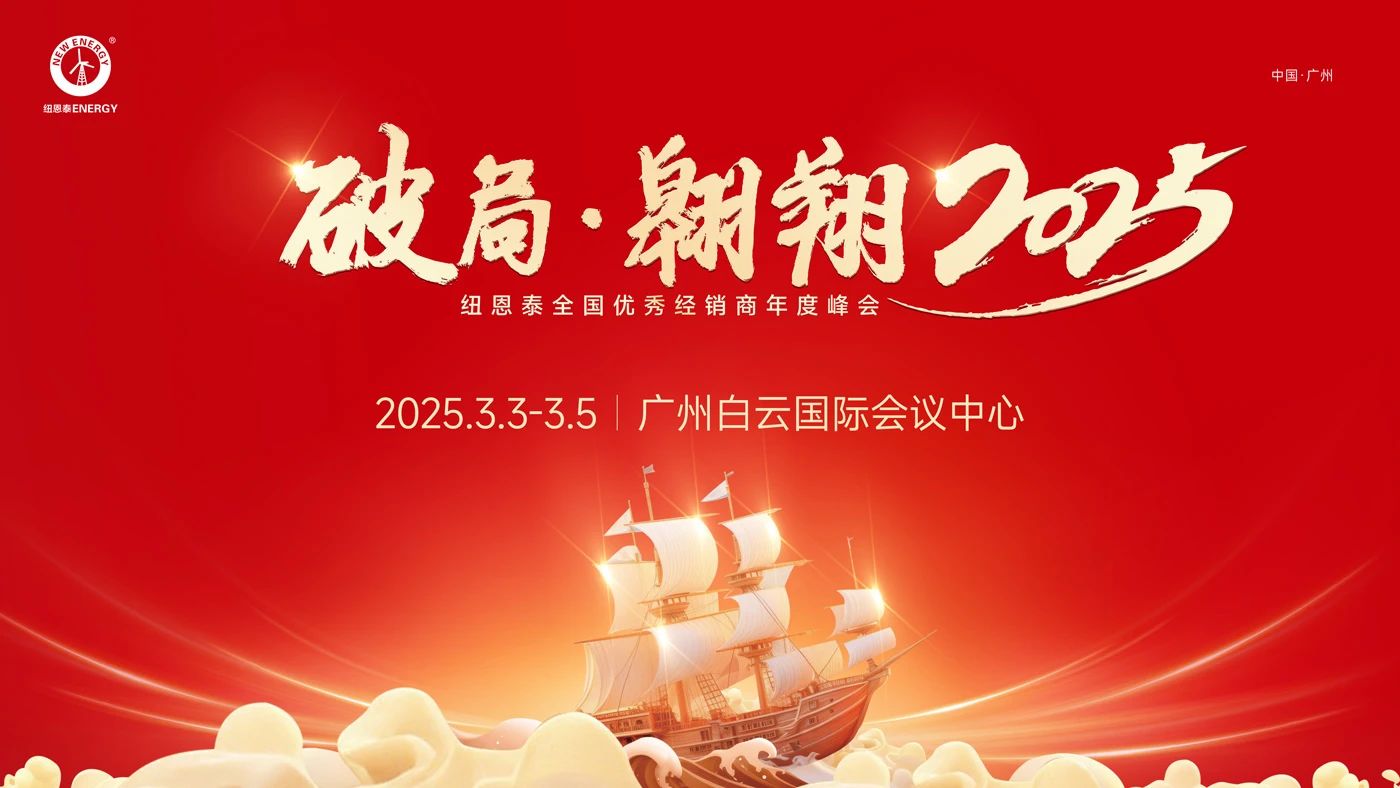 人生就是博手机版2025全国优良经销商年度峰会
