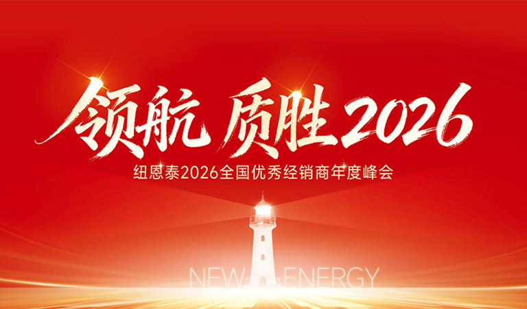 人生就是博手机版2026全国优良经销商年度峰会